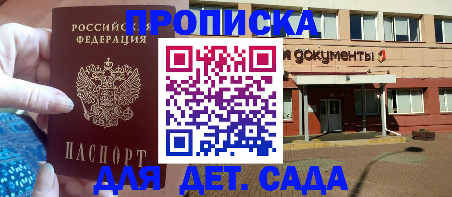 прописка для работы в Колпашево